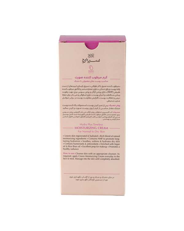 کرم مرطوب کننده سینره Cinere مناسب پوست نرمال و خشک حجم 65ml - تصویر 5