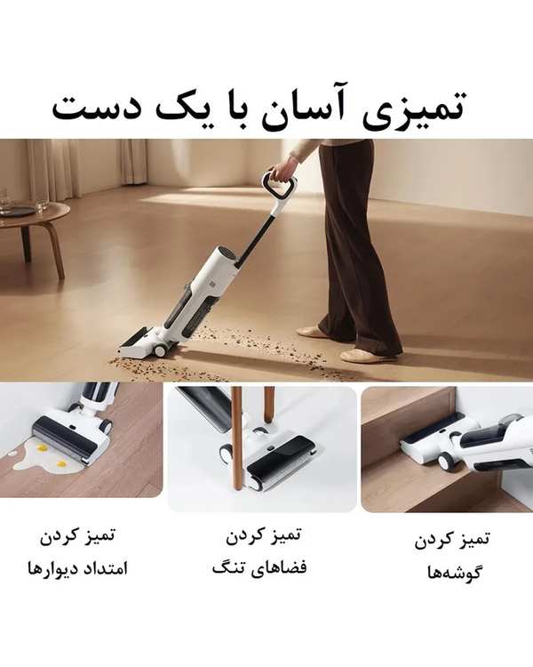 جارو شارژی شیائومی Xiaomi مدل W20 Wet and dry vacuum - تصویر 9