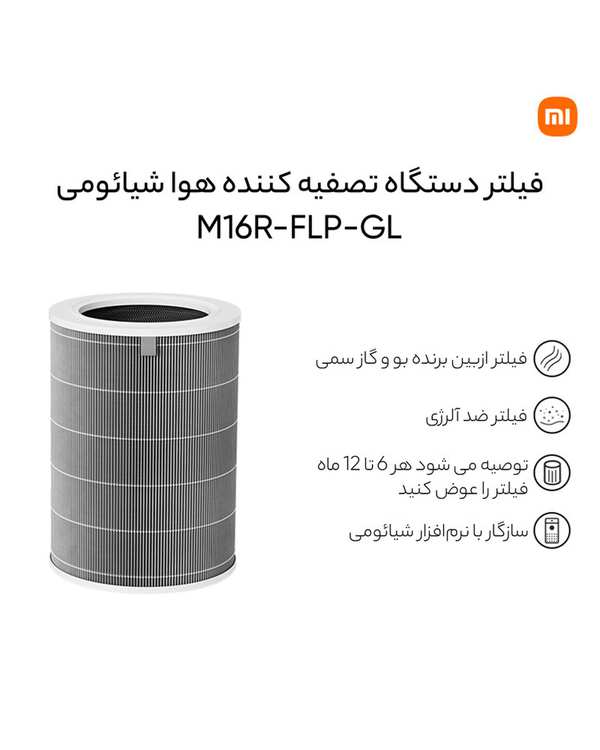 فیلتر تصفیه هوا شیائومی Xiaomi مدل Smart Air Purifier 4 Filter - تصویر 6