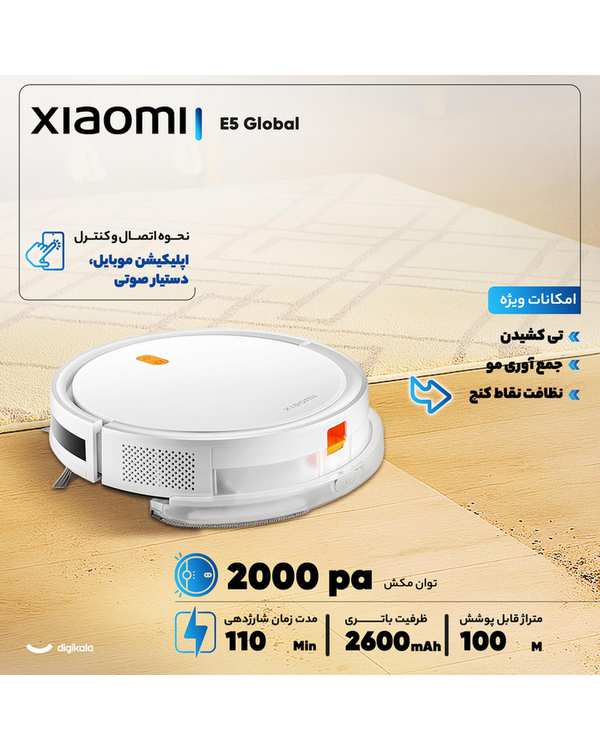جارو رباتیک سفید شیائومی Xiaomi مدل Robot Vacuum E5 - تصویر 6