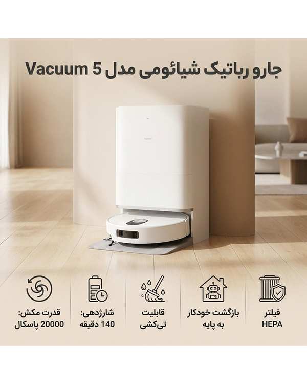 جارو رباتیک سفید شیائومی Xiaomi مدل vacuum 5 - تصویر 5