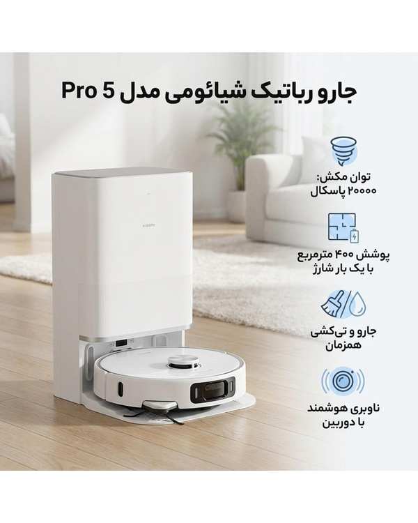 جارو رباتیک سفید شیائومی Xiaomi مدل vacuum 5 pro - تصویر 6