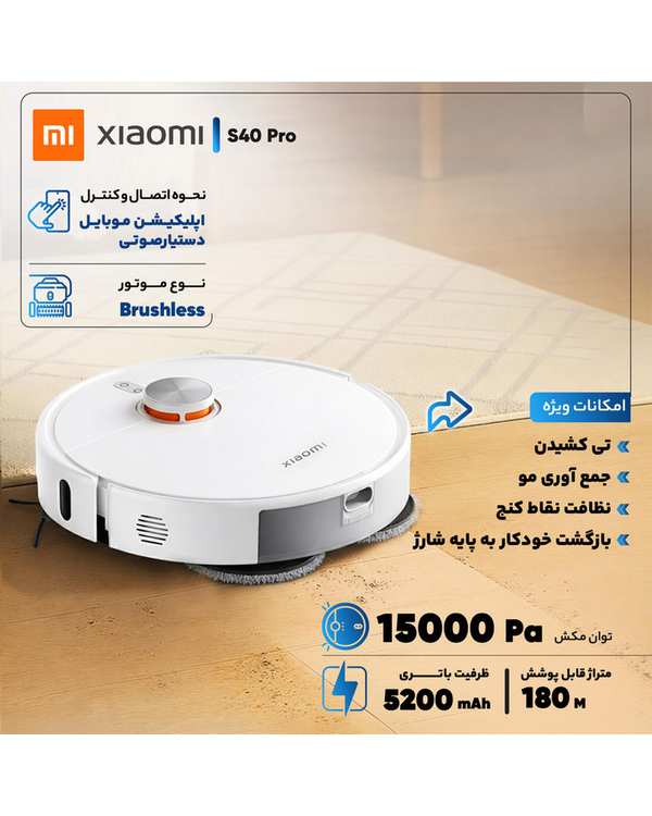 جارو رباتیک سفید شیائومی Xiaomi مدل robot vacuum S40 pro - تصویر 10