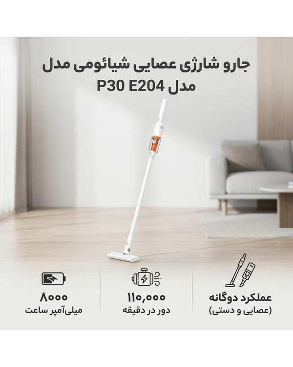 جارو شارژی عصایی سفید شیائومی Xiaomi مدل vacuum cleaner P30 - تصویر 2