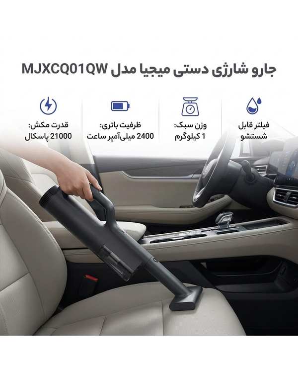 جارو شارژی دستی میجیا شیائومی Xiaomi مدل MJXCQ01QW - تصویر 3