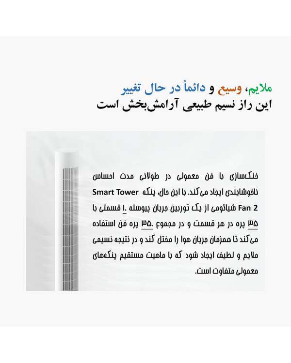پنکه ایستاده سفید شیائومی Xiaomi مدل Smart Tower Fan 2 - تصویر 12