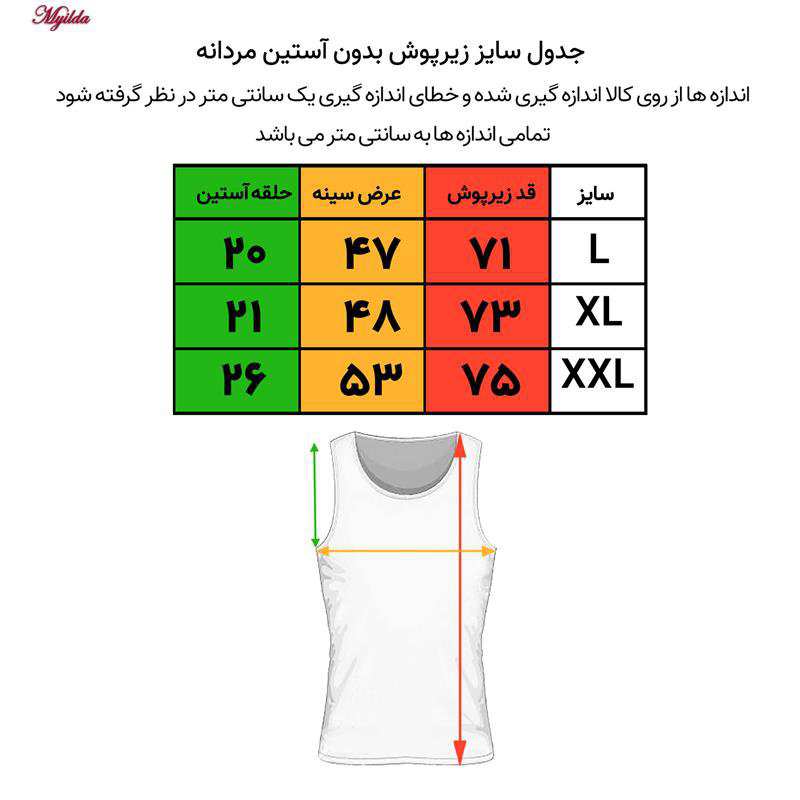 زیرپوش بدون آستین مردانه ضیاکو مدل 3625-1 ماییلدا