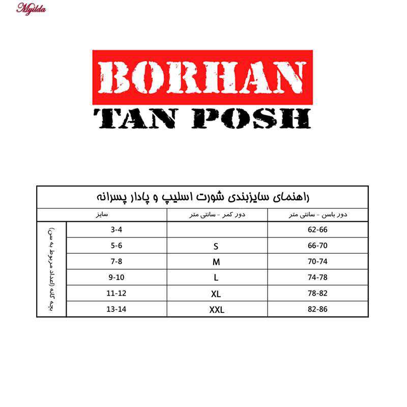 شورت اسلیپ پسرانه برهان تن پوش مدل پنبه ای سفید کد 1015 ماییلدا