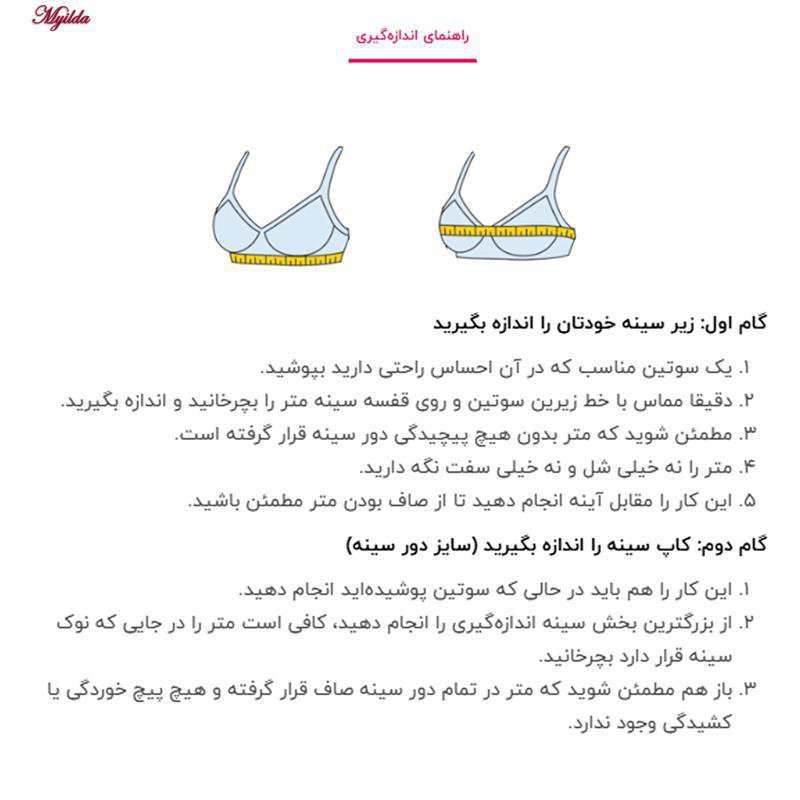 سوتین زنانه شاندرمن مدل violet-w آبی روشن کد 5080-2454-214 ماییلدا