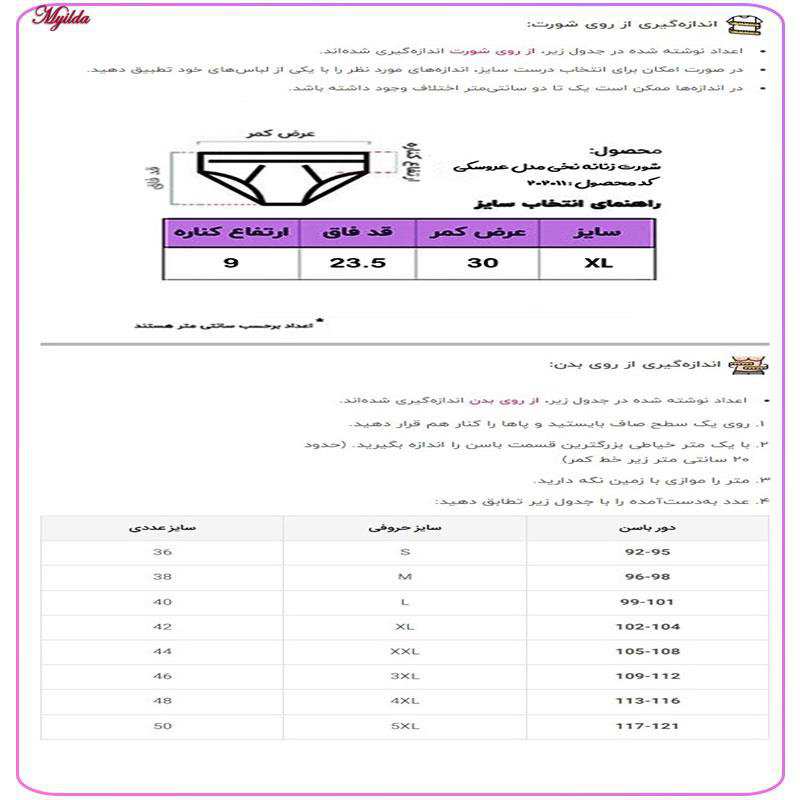 شورت زنانه مدل نخی وارداتی طرح عروسکی کد 202011 بسته 5 عددی ماییلدا