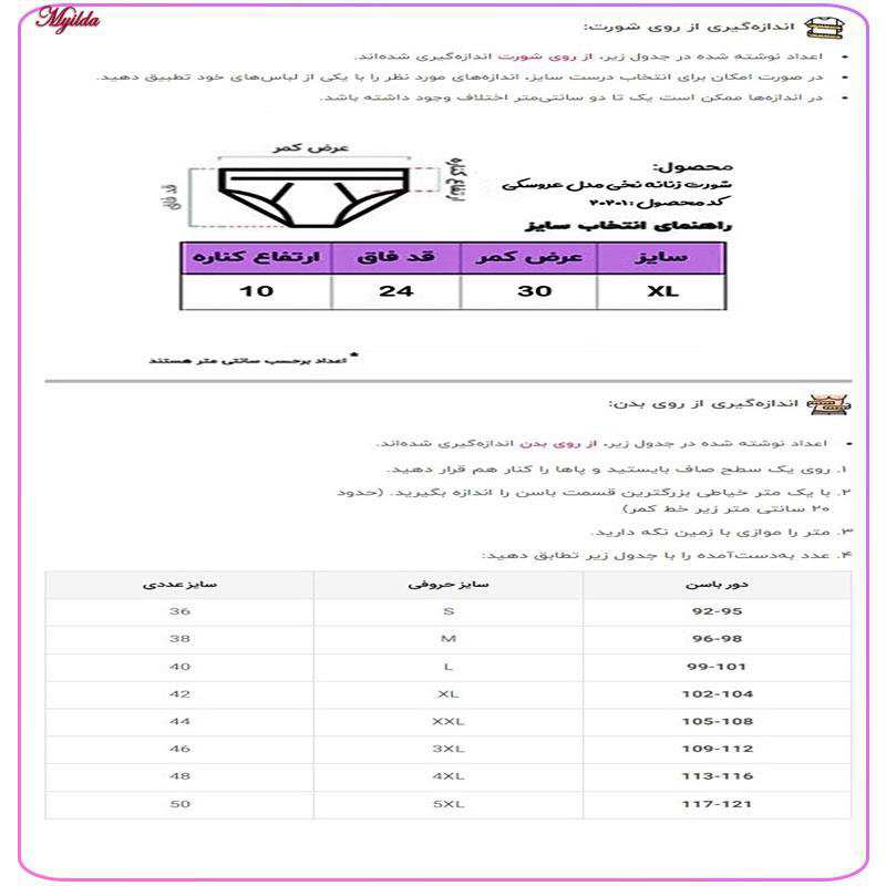 شورت زنانه مدل خرس عروسکی کد 20201s بسته 5 عددی ماییلدا