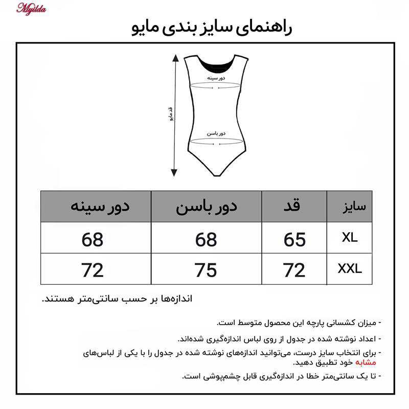 مایو زنانه مدل یک تکه کد 3686-579-5 رنگ سفید ماییلدا