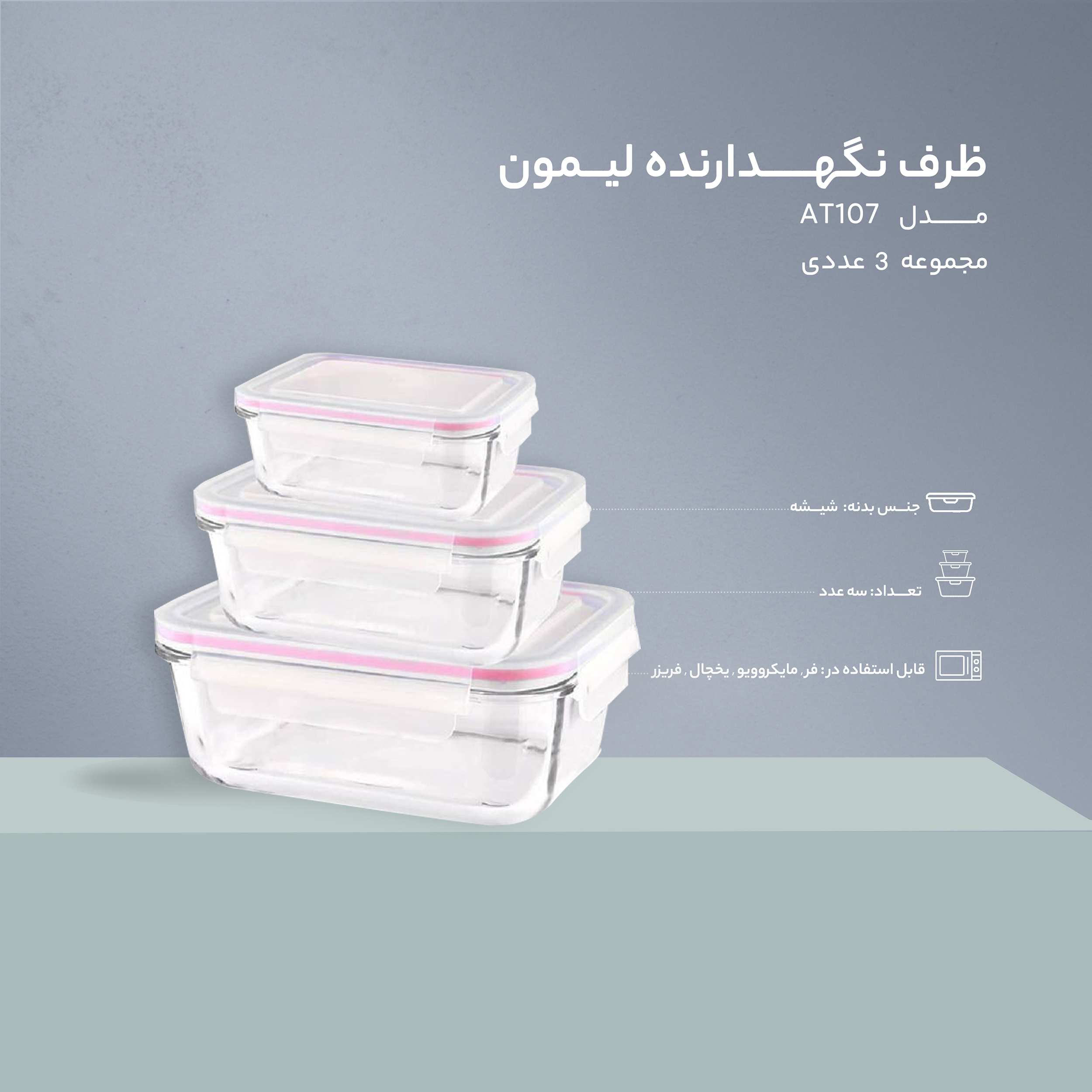 ظرف نگهدارنده لیمون مدل 1806 مجموعه 3 عددی ایرسامارکت