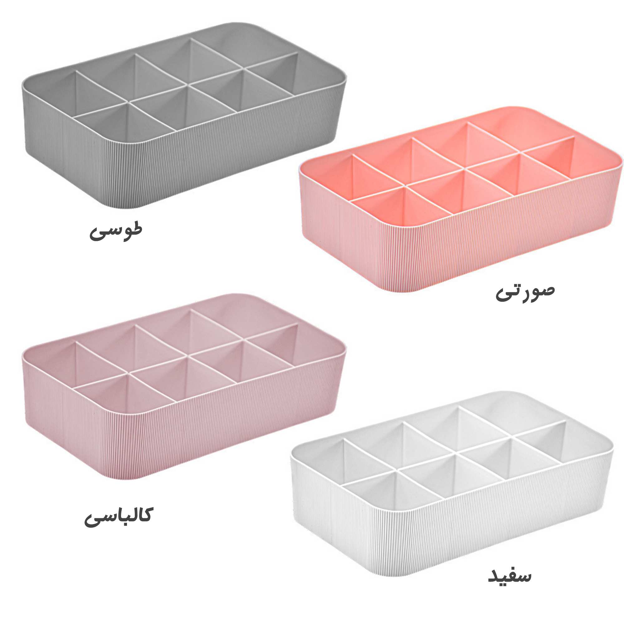 نظم دهنده کاجین مدل 8 خانه لاین ایرسامارکت