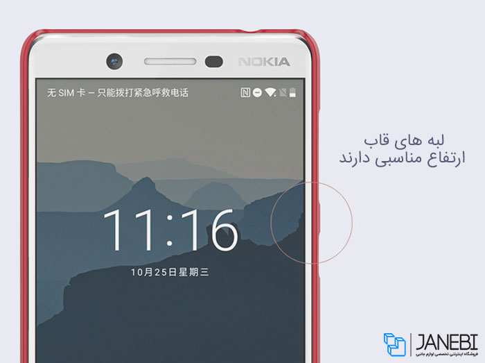قاب محافظ نیلکین نوکیا Nillkin Frosted Shield Case Nokia 7