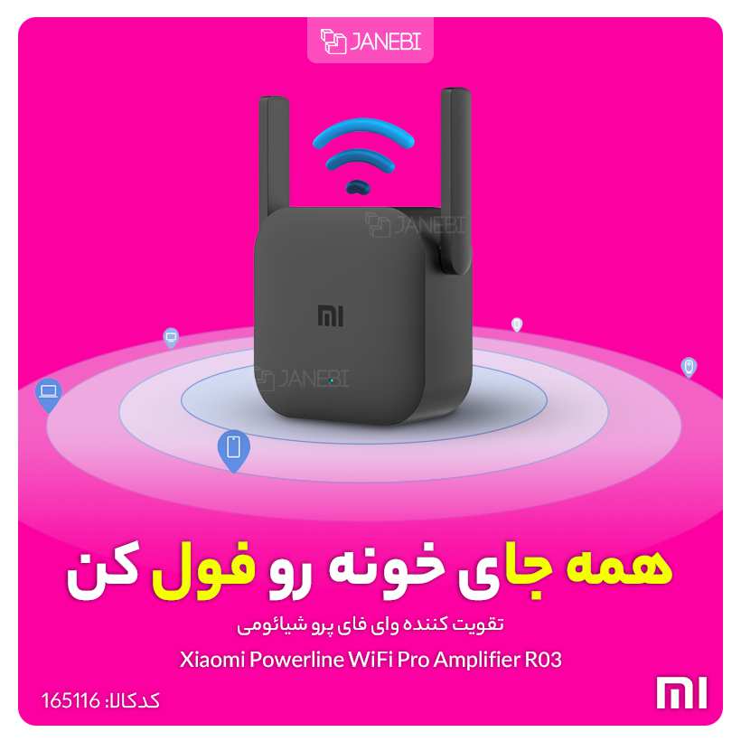 تقویت کننده وای فای پرو شیائومی Mi Wi-Fi Range Extender Pro R03