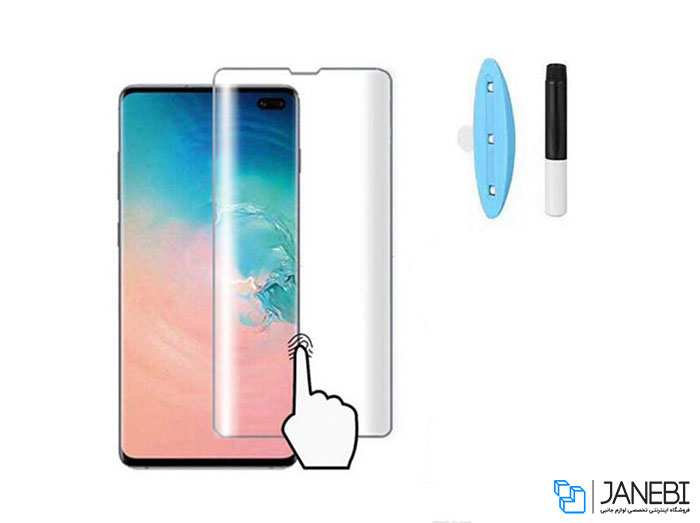 محافظ صفحه نمایش شیشه ای یو وی سامسونگ UV Nano Glass Samsung Galaxy S10 Plus