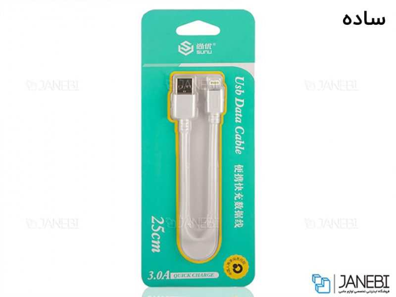 کابل شارژ کوتاه لایتنینگ Sunu Lightning Cable 25cm