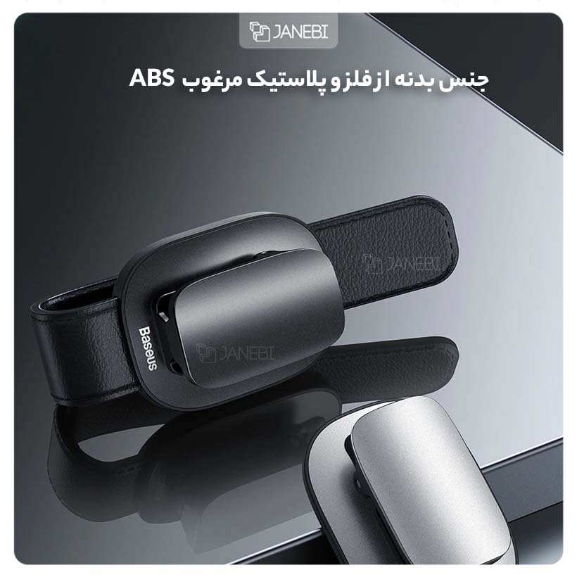 نگهدارنده عینک داخل ماشین بیسوس Baseus Platinum Vehicle Eyewear Clip Clamping Type