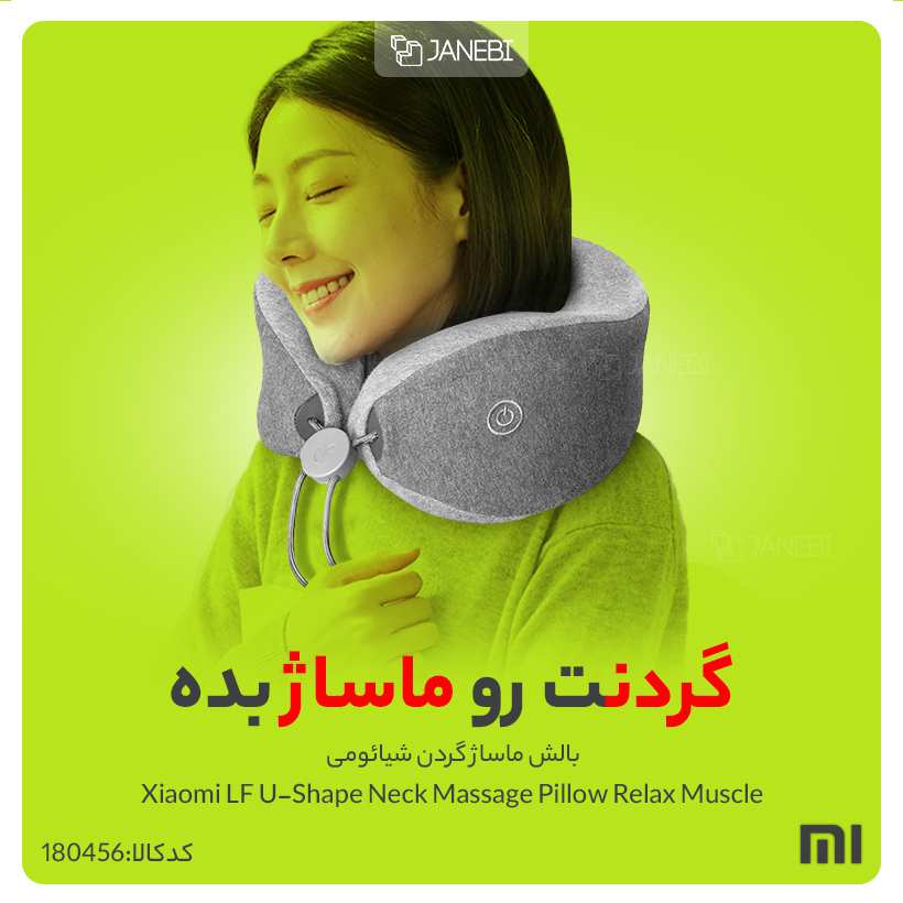 بالش ماساژ گردن شیائومی Xiaomi LF U-Shape Neck Massage Pillow Relax Muscle LR-S100