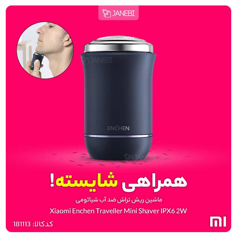 ماشین ریش تراش ضد آب شیائومی Xiaomi Enchen ES1 Traveller Mini Shaver IPX6 2W