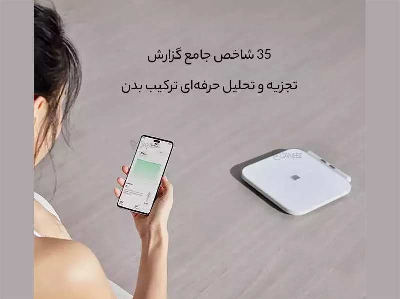 ترازوی هوشمند بادی آنالیز شیائومی Xiaomi Mijia XMTZC01YM Eight Electrode Body Fat Scale