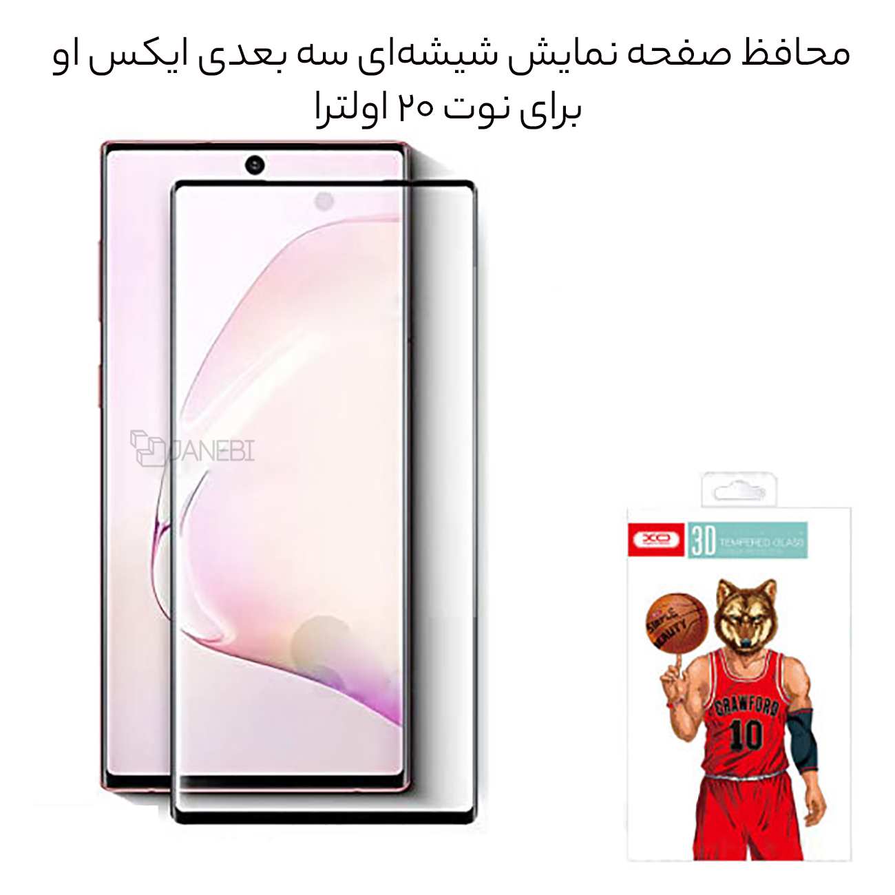 گلس سه بعدی سامسونگ گلکسی نوت 20 اولترا ایکس او