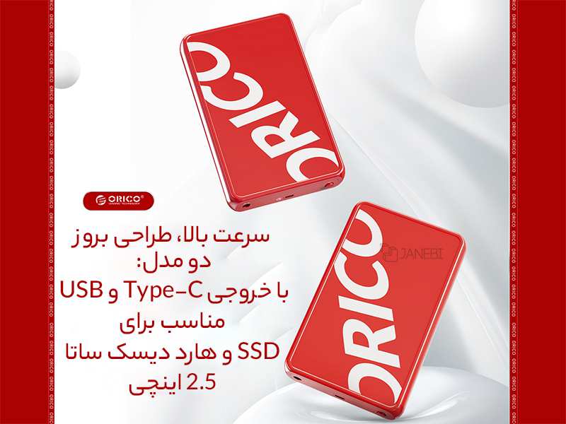 باکس هارد اس اس دی قابل حمل USB3.0 اوریکو ORICO CP25U3 2.5 inch USB3.0 Micro-B Hard Drive Enclosure