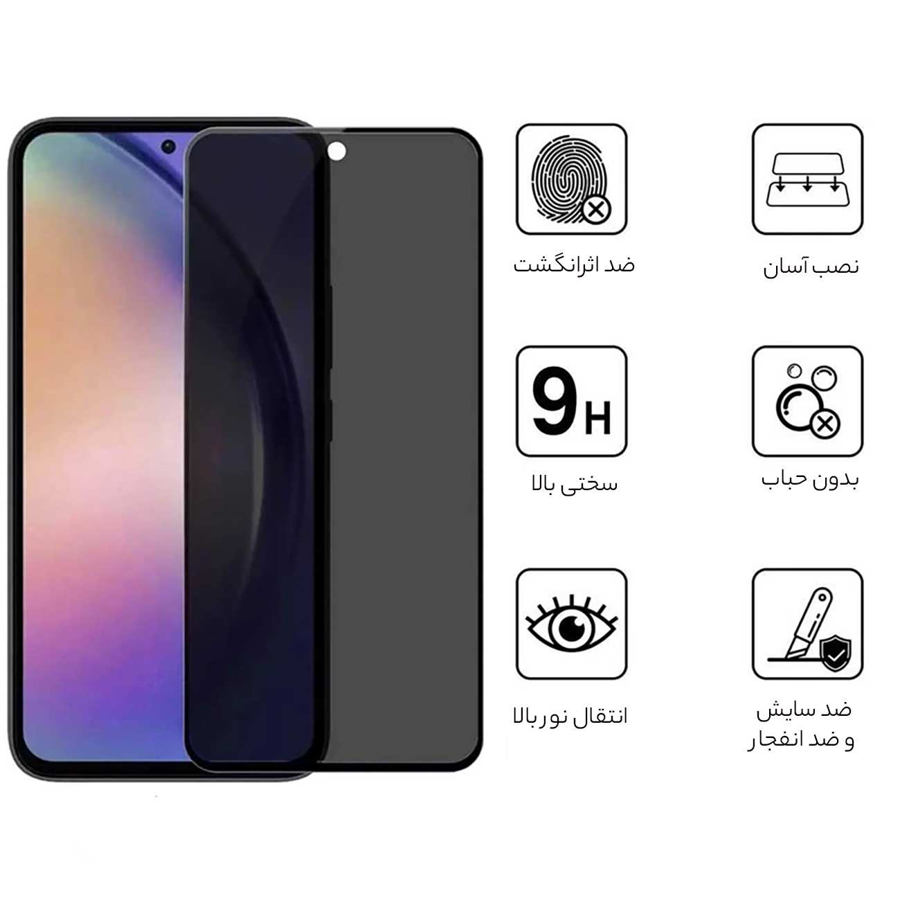 گلس پرایوسی تمام صفحه گوشی سامسونگ گلکسی آ 54 و S23FE