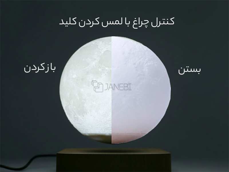 چراغ خواب رومیزی ماه شناور مغناطیسی پرینت سه بعدی معلق Magnetic levitation moon lamp romantic light levitation 3D printing