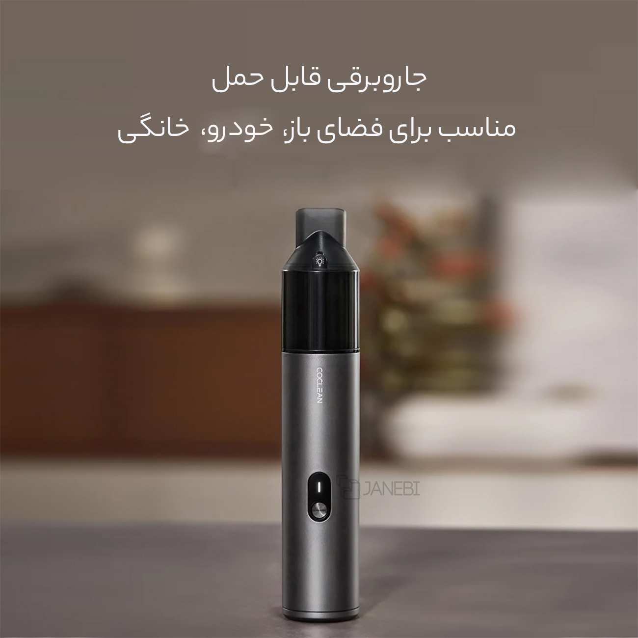 جارو شارژی خودرو شیائومی C2 FV3