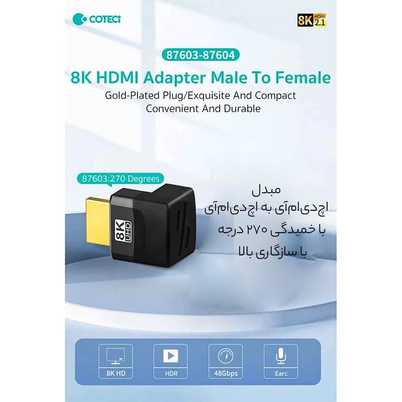 مبدل اچ دی ام آی به اچ دی ام آی کوتسی ( خمیدگی 270 درجه) 87603