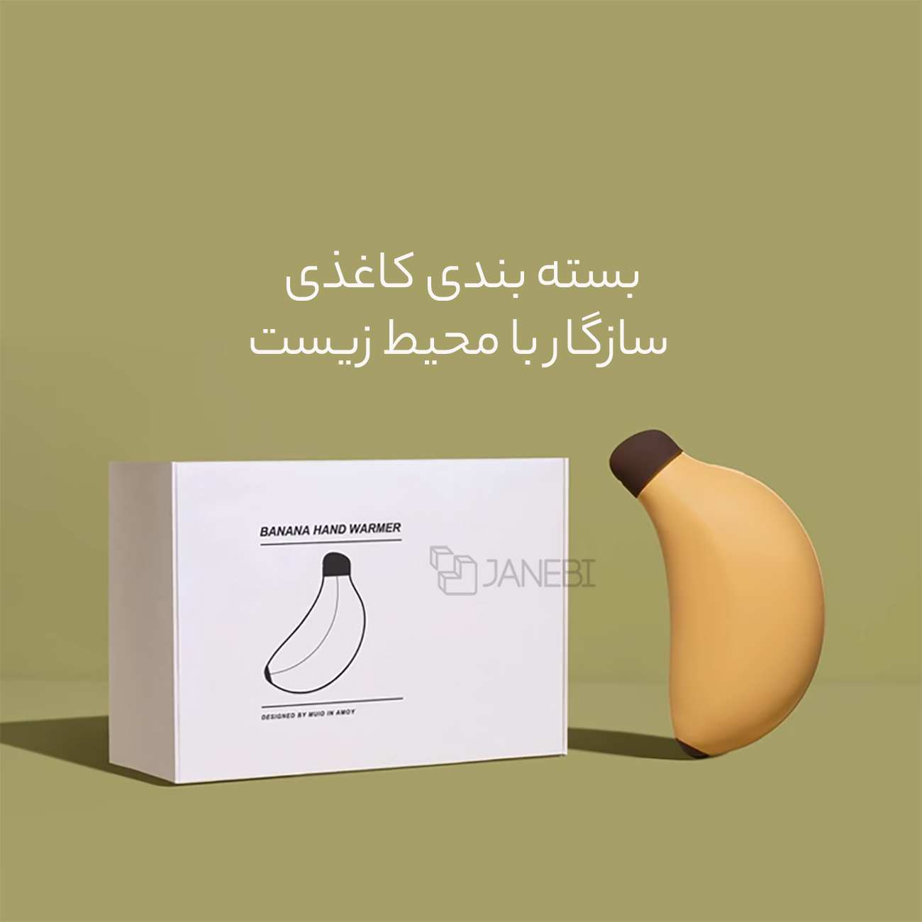 گرمکن دست و پاوربانک موبایل با طرح فانتزی موز H-W-03