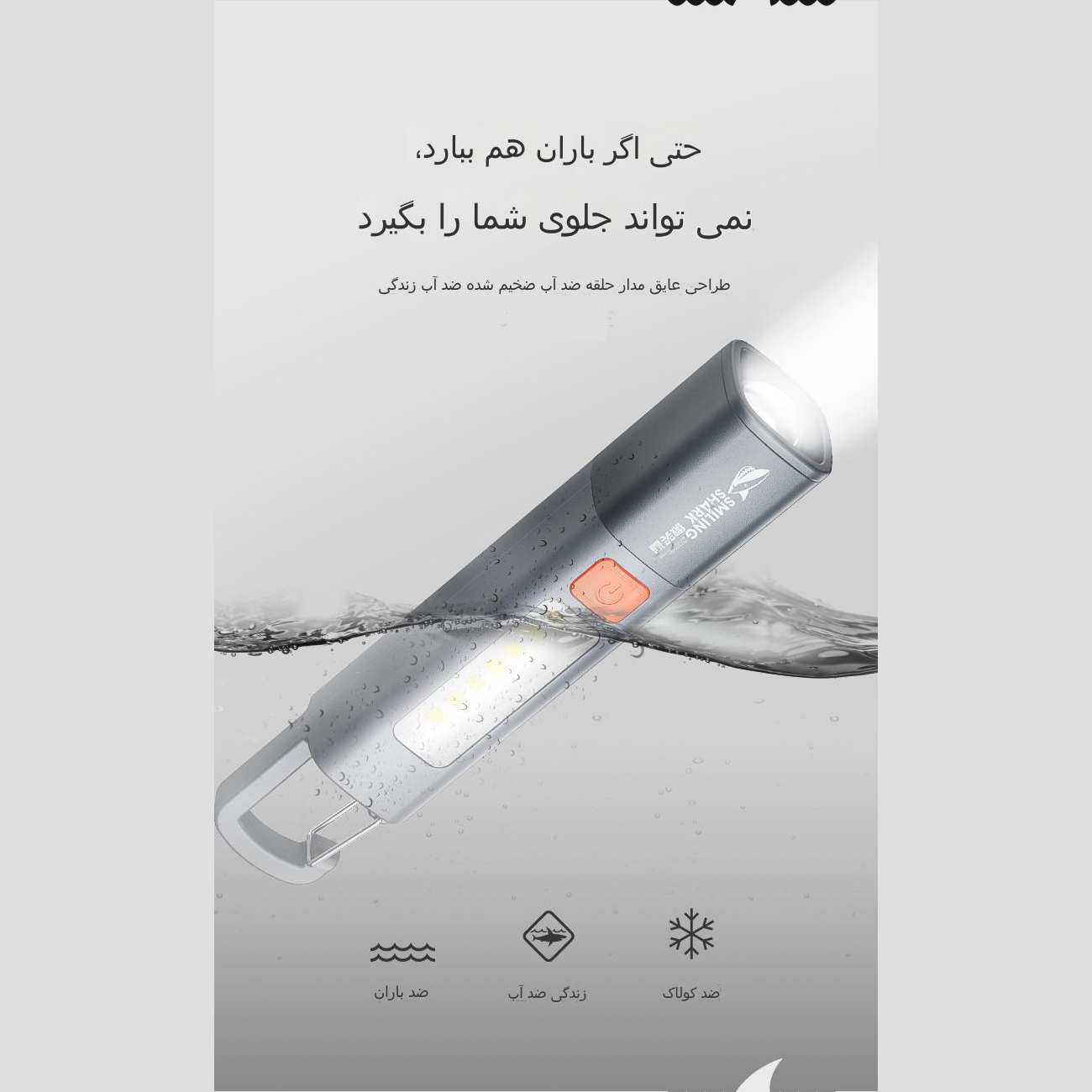 چراغ قوه شارژی ضدآب 1200 میلیآمپرساعت اسمایلینگ شارک SD-1023XPE
