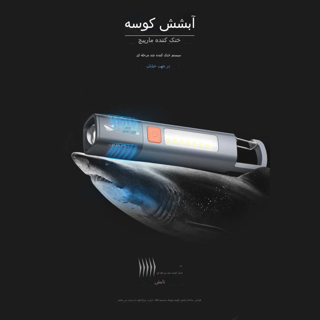 چراغ قوه شارژی ضدآب 1200 میلیآمپرساعت اسمایلینگ شارک SD-1023XPE