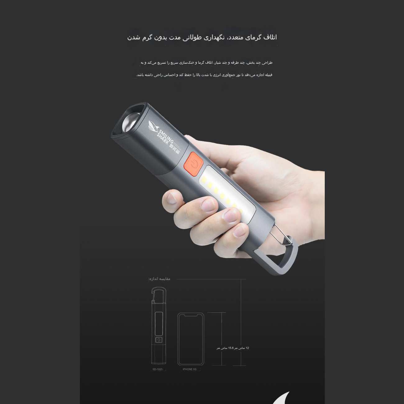 چراغ قوه شارژی ضدآب 1200 میلیآمپرساعت اسمایلینگ شارک SD-1023XPE