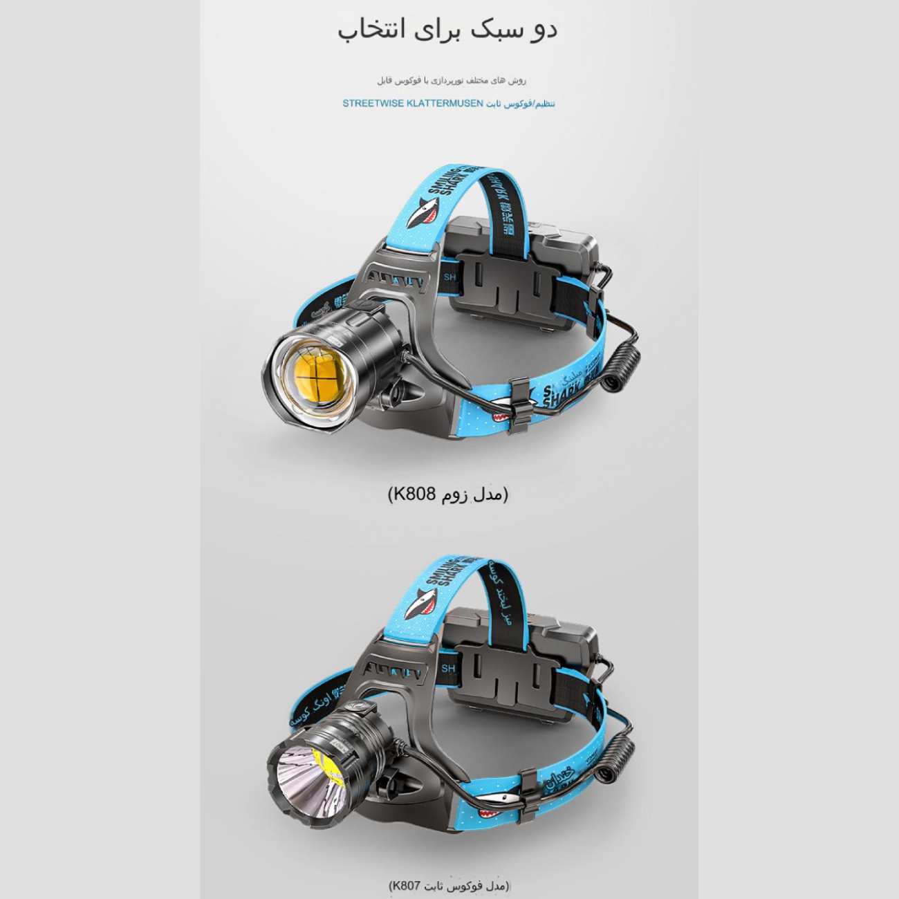 چراغ پیشانی 18650 میلیآمپرساعت اسمایلینگ شارک K808