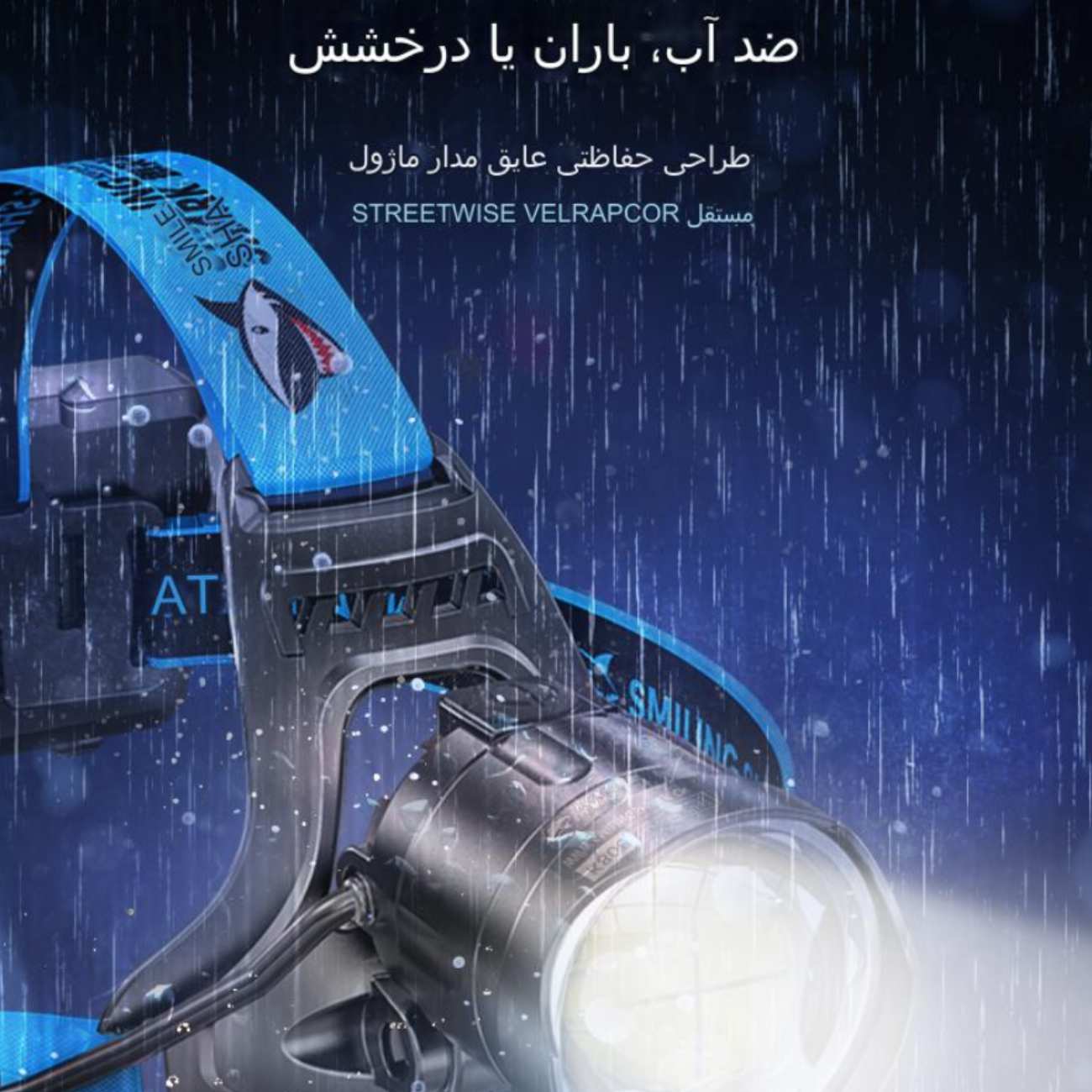چراغ پیشانی 18650 میلیآمپرساعت اسمایلینگ شارک K808
