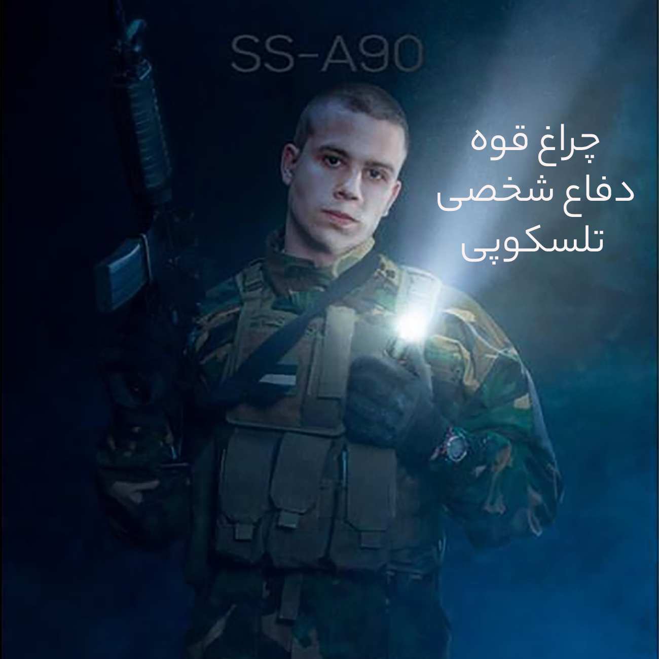چراغ قوه شارژی ضدآب پلیسی و دفاع شخصی قدرتمند اسمایلینگ شارک A90