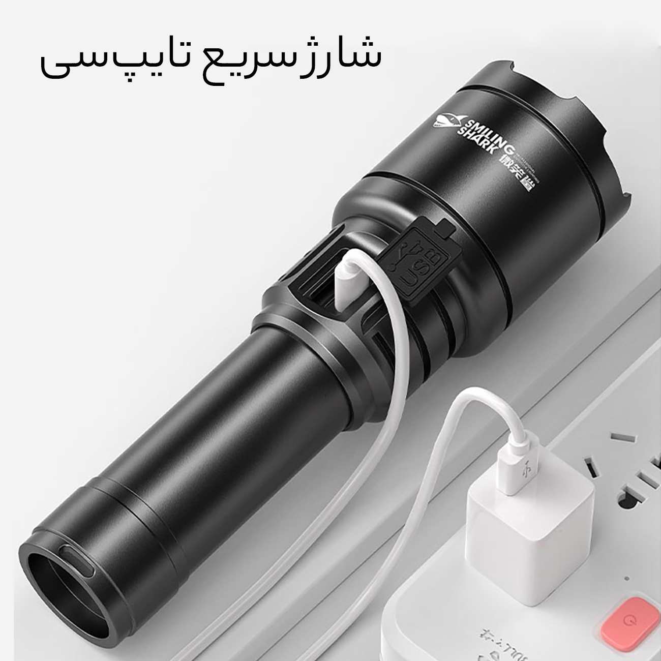 چراغ قوه شارژی و پاوربانک اسمایلینگ شارک با لیزر سفید و زرد SD-7004-M77