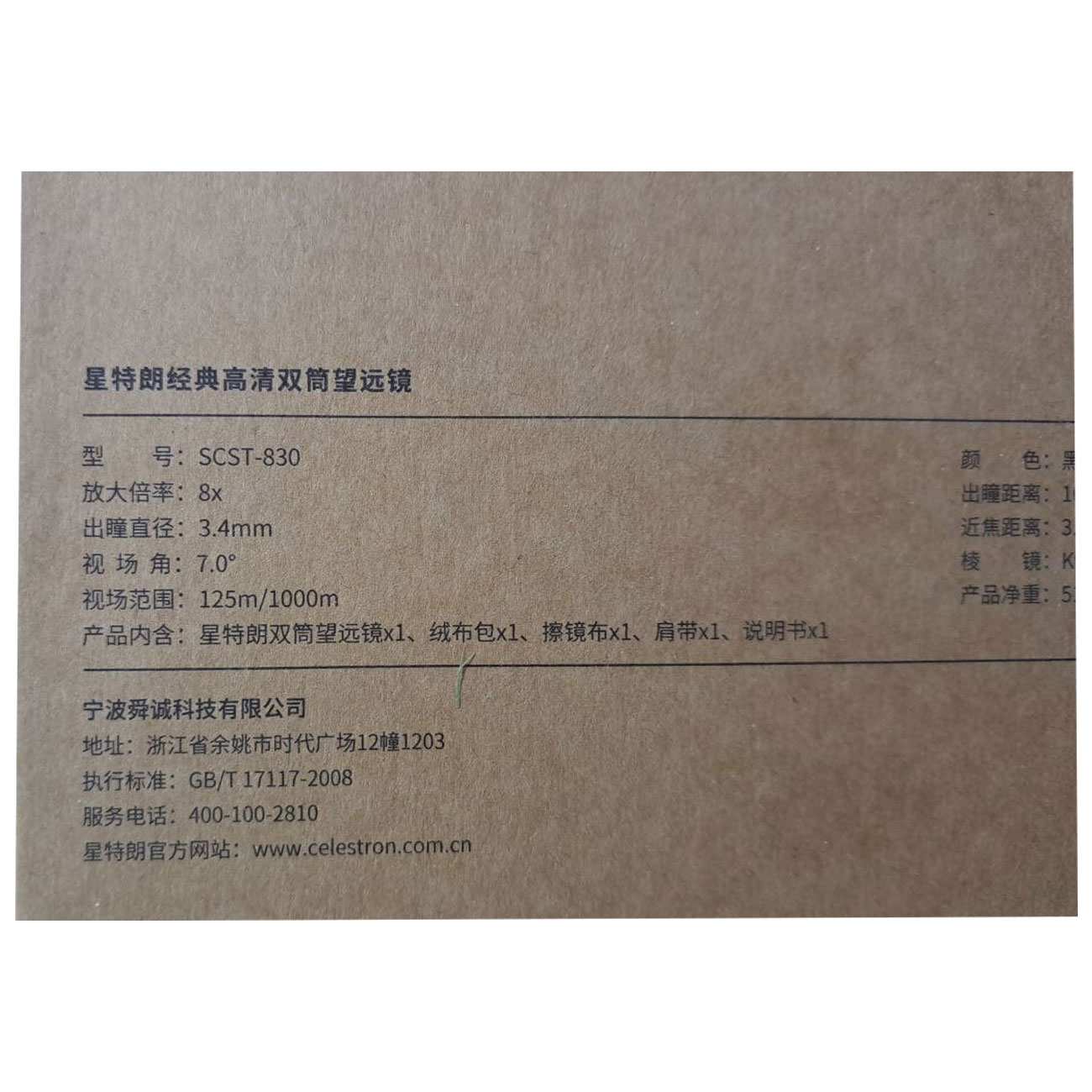 دوربین شکاری دو چشمی کلاسیک سلسترون SCST-830