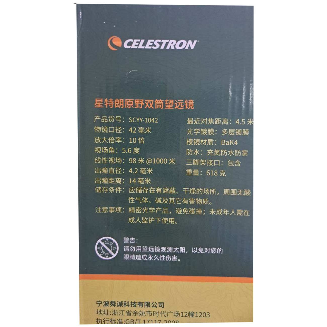 دوربین شکاری دو چشمی ضدآب سلسترون SCYY-1042