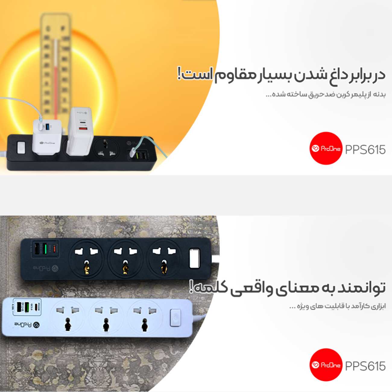 چند راهی برق ارت دار سه سوکت، دو یو اس بی و یک تایپ سی پرووان PPS615C