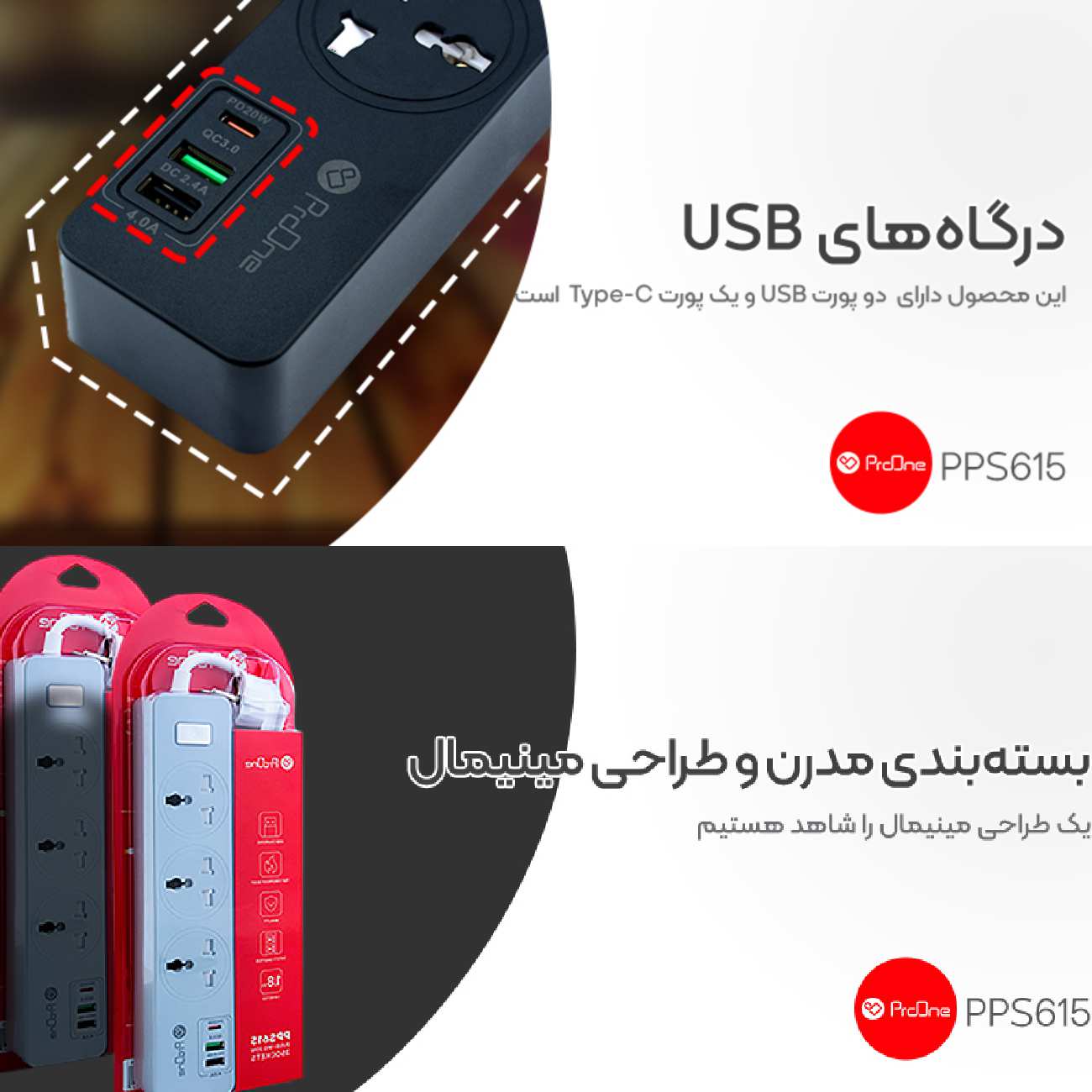 چند راهی برق ارت دار سه سوکت، دو یو اس بی و یک تایپ سی پرووان PPS615C