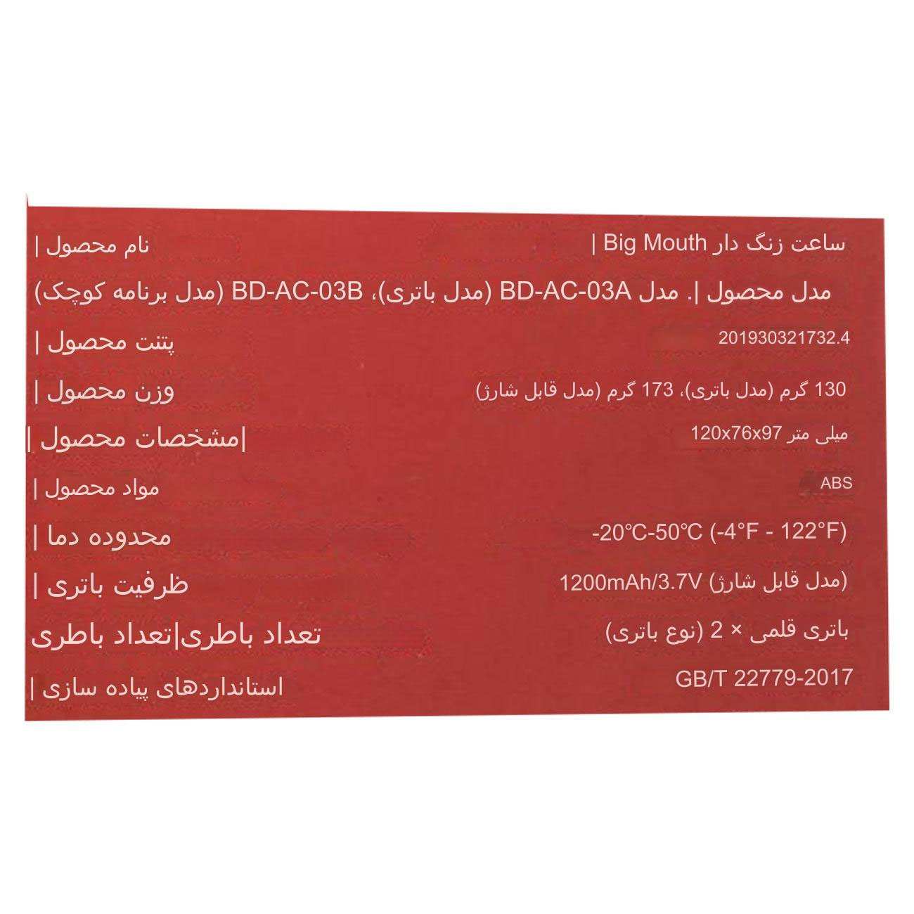 ساعت زنگ دار فانتزی رومیزی شارژی BD-AC-03B
