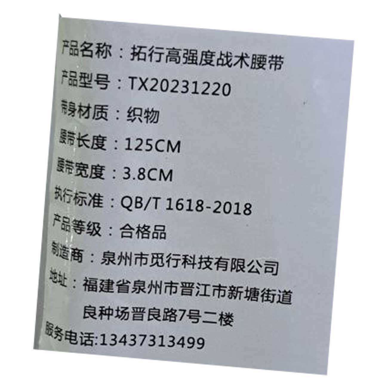 کمربند تاکتیکی قابل تنظیم مردانه TX20231220