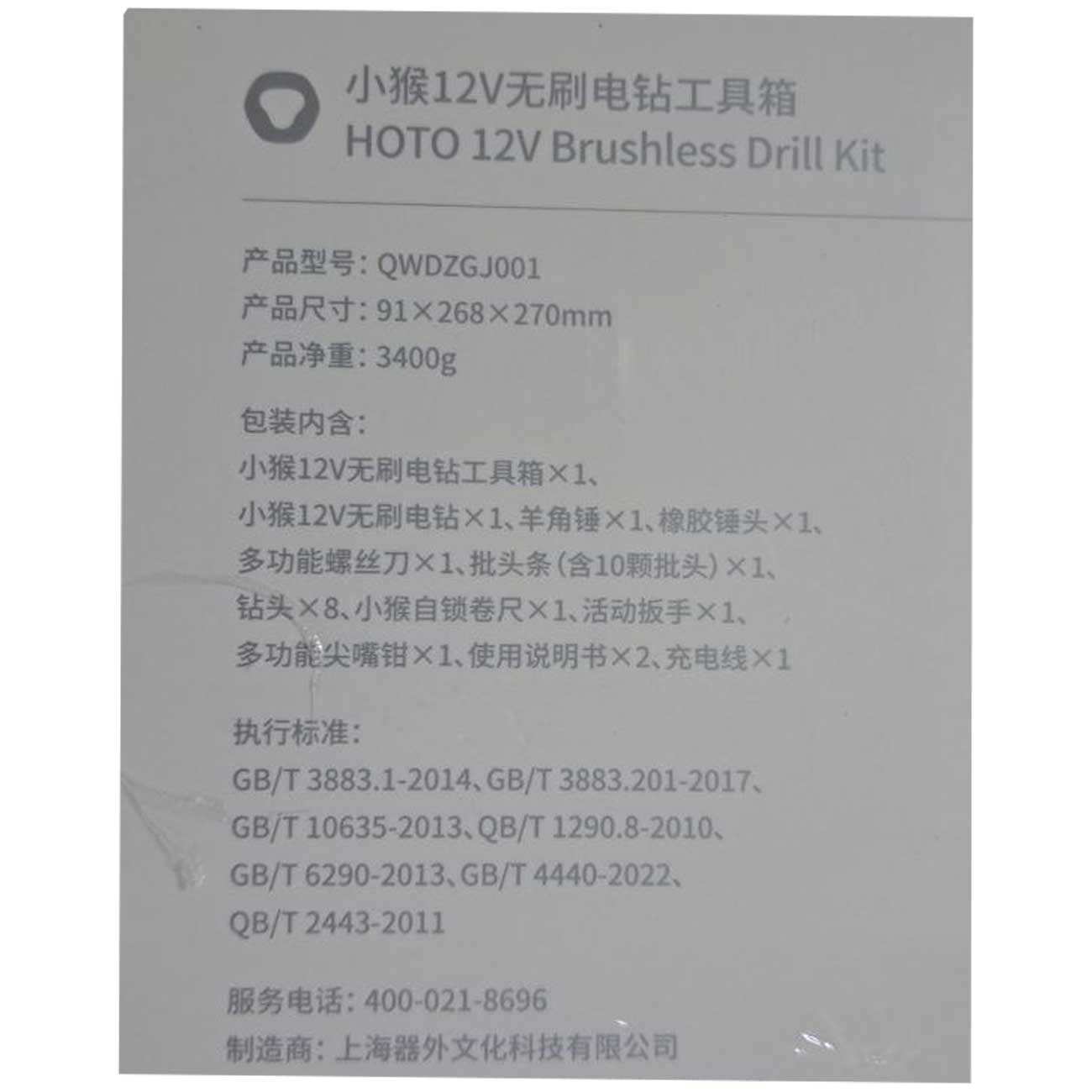 جعبه ابزار و دریل شارژی هوتو شیائومی QWDZGJ001