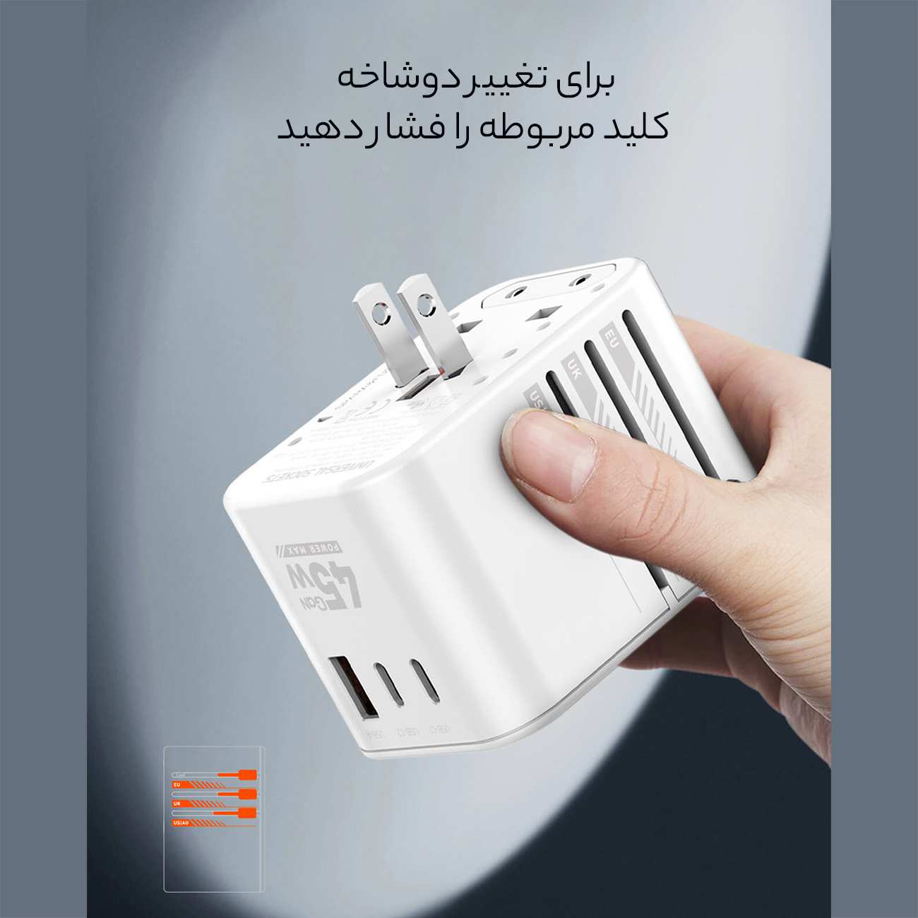 چندراهی برق 45 یک یو اس بی، دو تایپ سی و یک سوکت برق با دوشاخه های مختلف الدنیو Z8