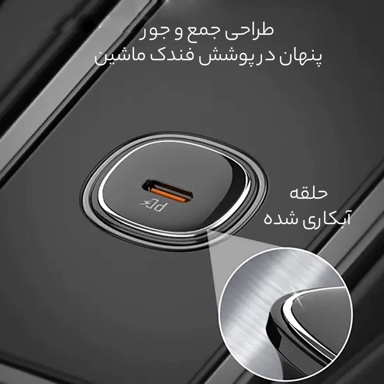 شارژر فندکی فست شارژ ماشین تایپ سی الدنیو C106