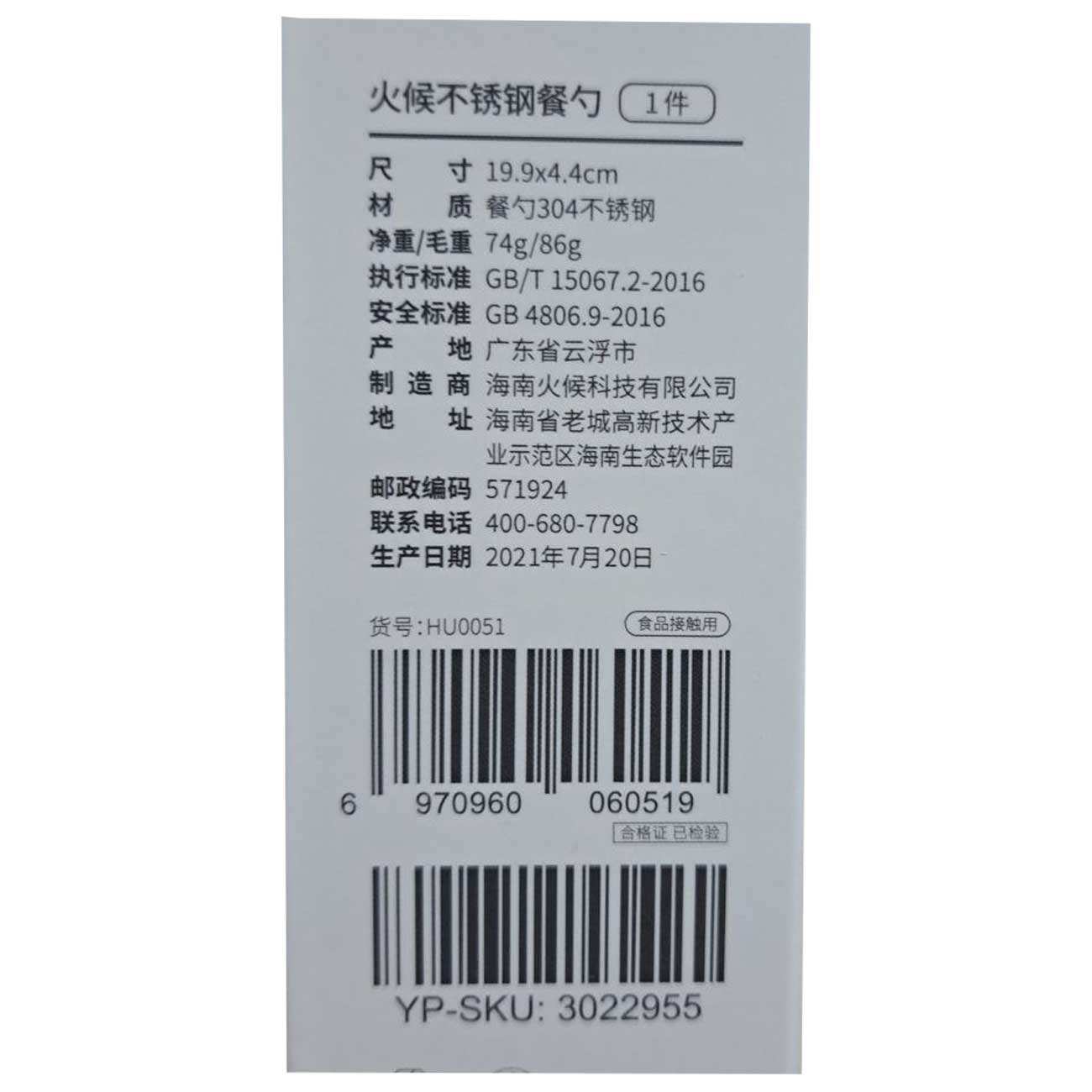 قاشق استیل ضد زنگ هوهو شیائومی HU0051